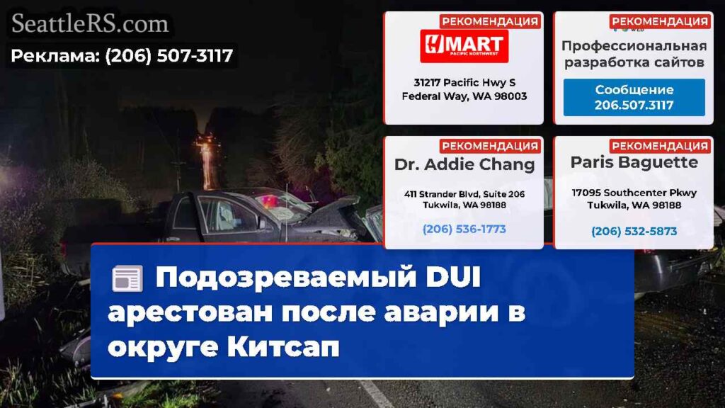 Подозреваемый DUI арестован после аварии в округе