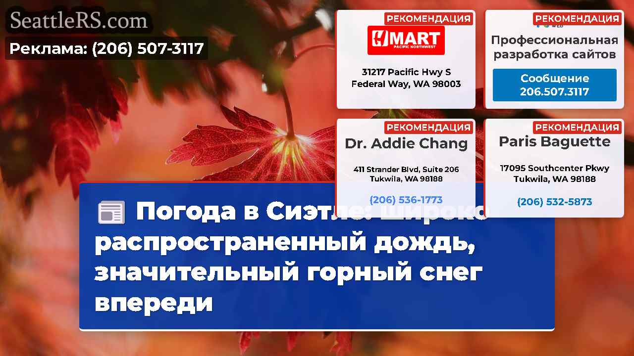 Новости Сиэтла SeattleRS
