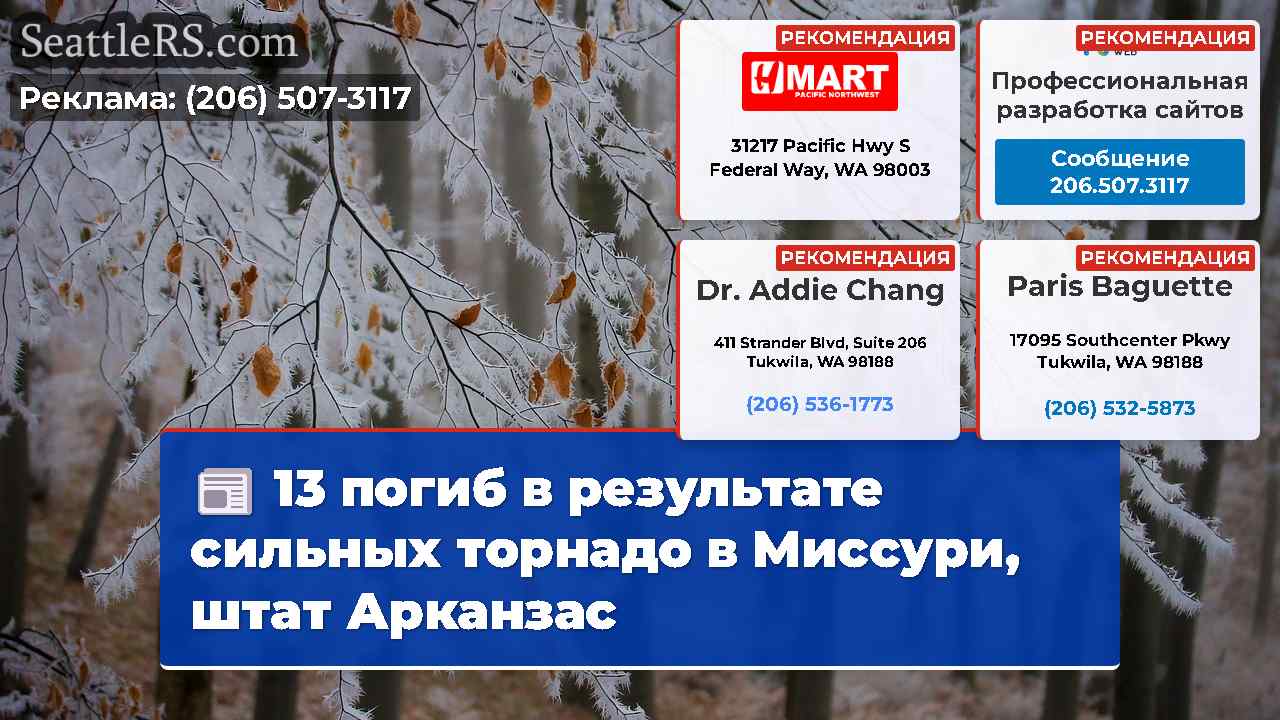 Новости Сиэтла SeattleRS