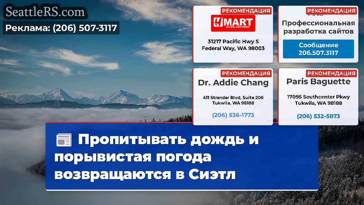 Новости Сиэтла SeattleRS