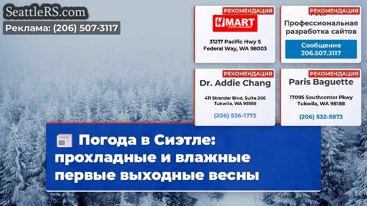 Новости Сиэтла SeattleRS