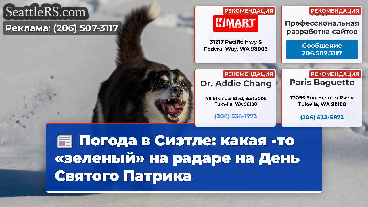 Новости Сиэтла SeattleRS