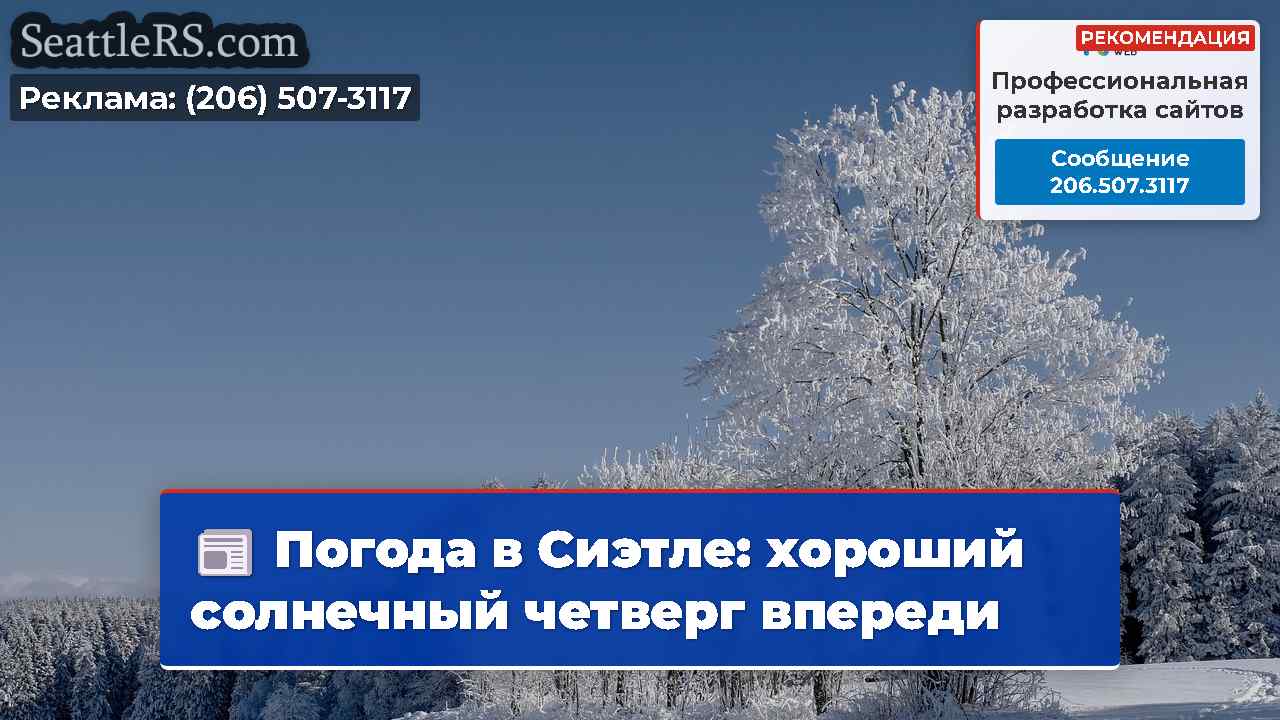 Новости Сиэтла SeattleRS