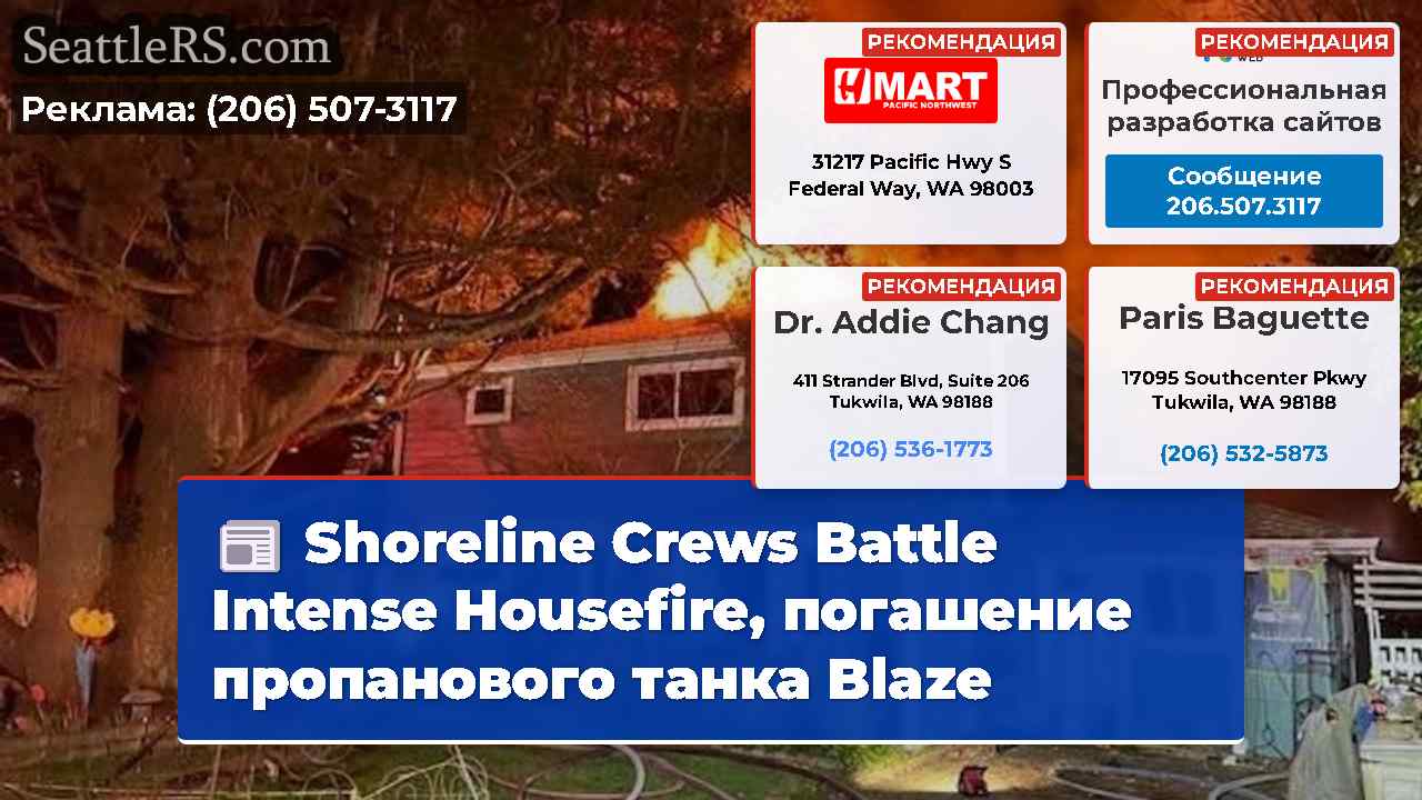 Shoreline Crews Battle Intense Housefire,