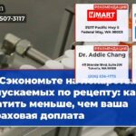 Сэкономьте на лекарствах отпускаемых по рецепту как платить меньше чем ваша страховая доплата