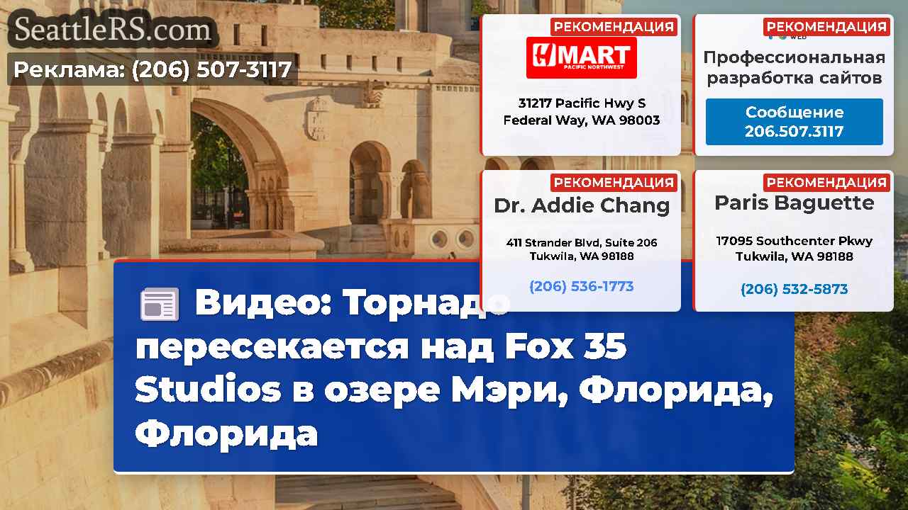 Новости Сиэтла SeattleRS