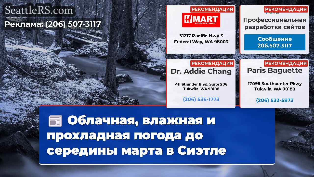 Новости Сиэтла SeattleRS