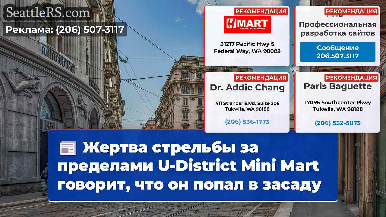 Новости Сиэтла SeattleRS