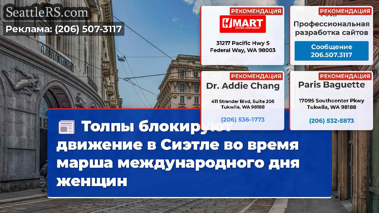 Новости Сиэтла SeattleRS