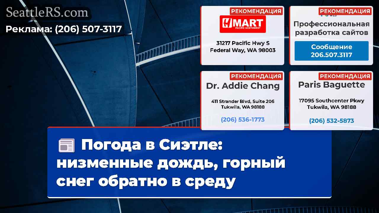 Новости Сиэтла SeattleRS