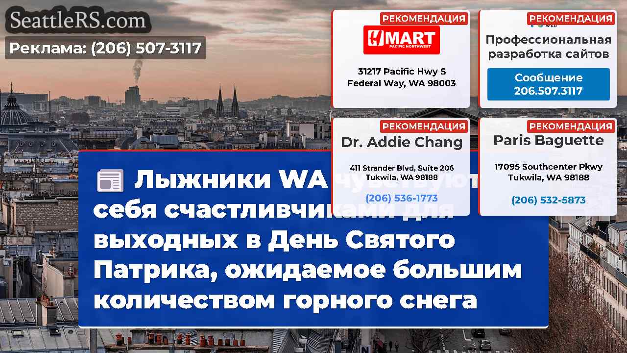 Новости Сиэтла SeattleRS