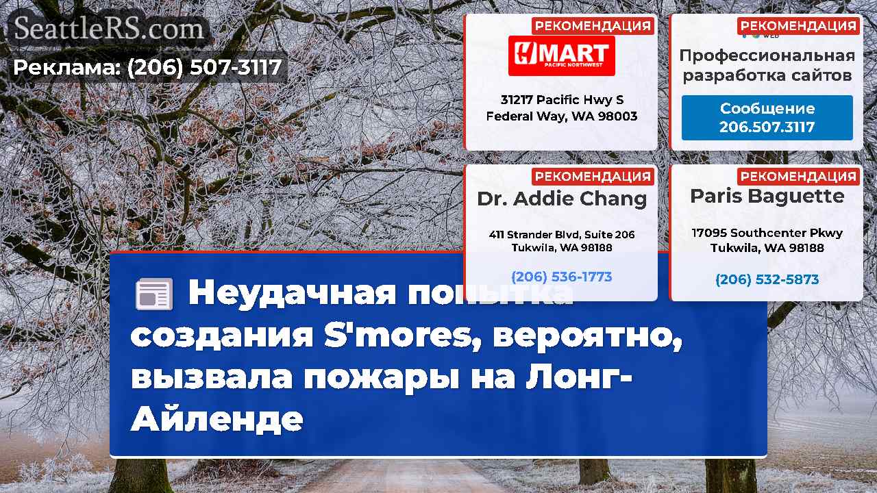 Новости Сиэтла SeattleRS