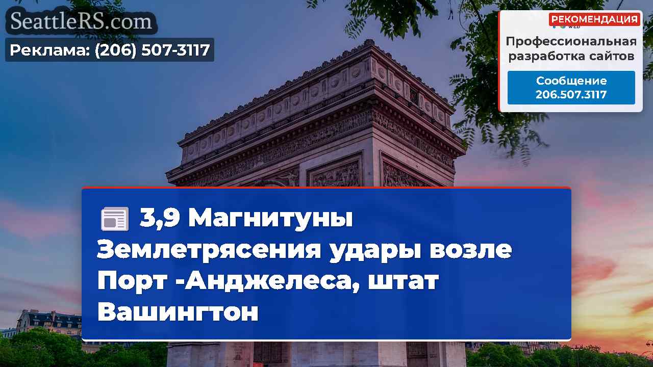 Новости Сиэтла SeattleRS