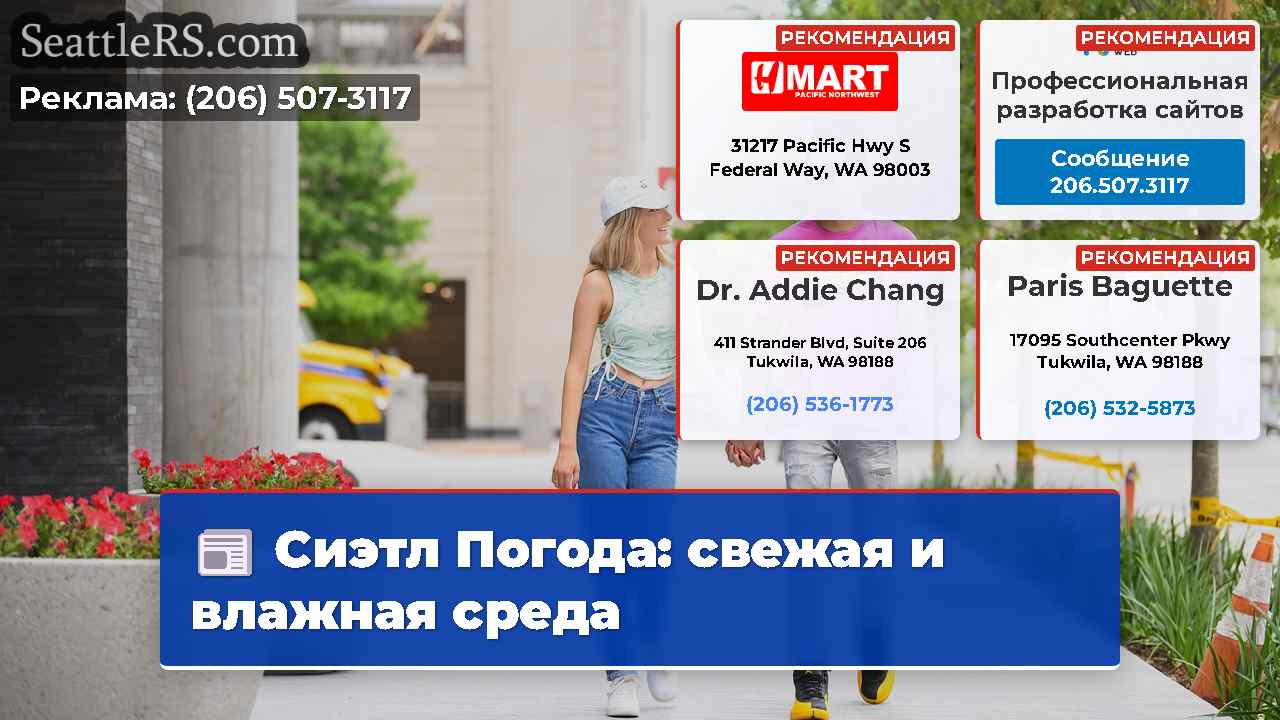 Новости Сиэтла SeattleRS