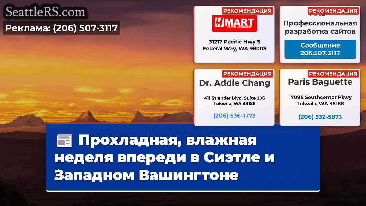 Новости Сиэтла SeattleRS