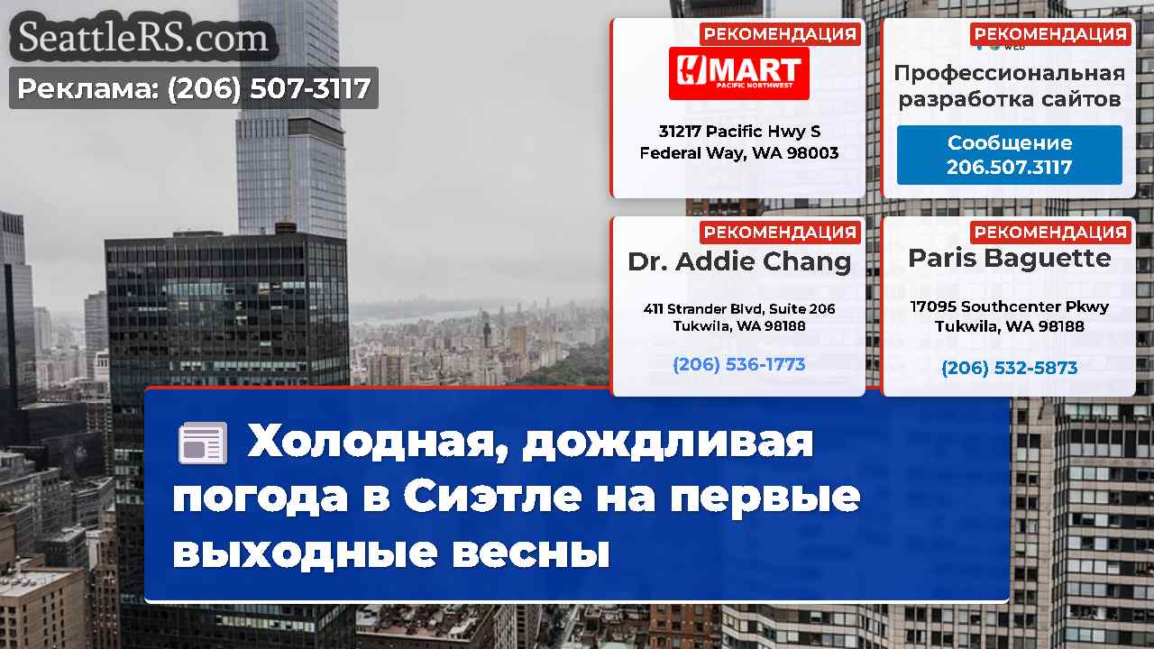 Новости Сиэтла SeattleRS