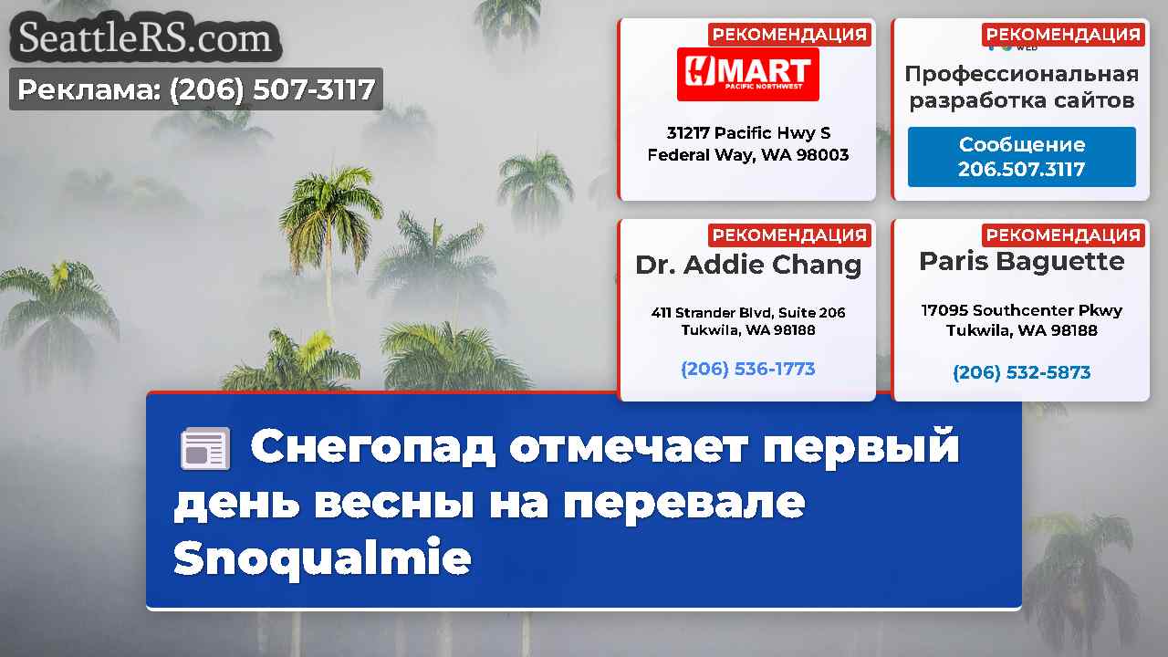Новости Сиэтла SeattleRS