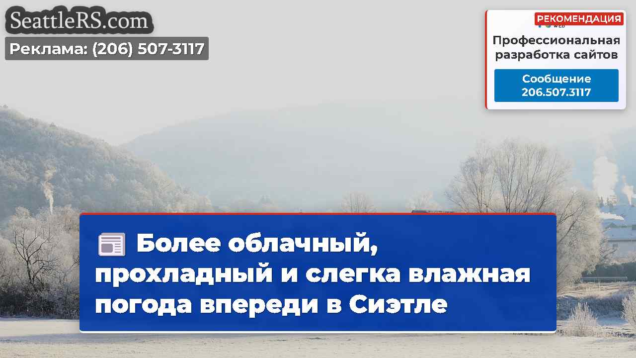 Новости Сиэтла SeattleRS