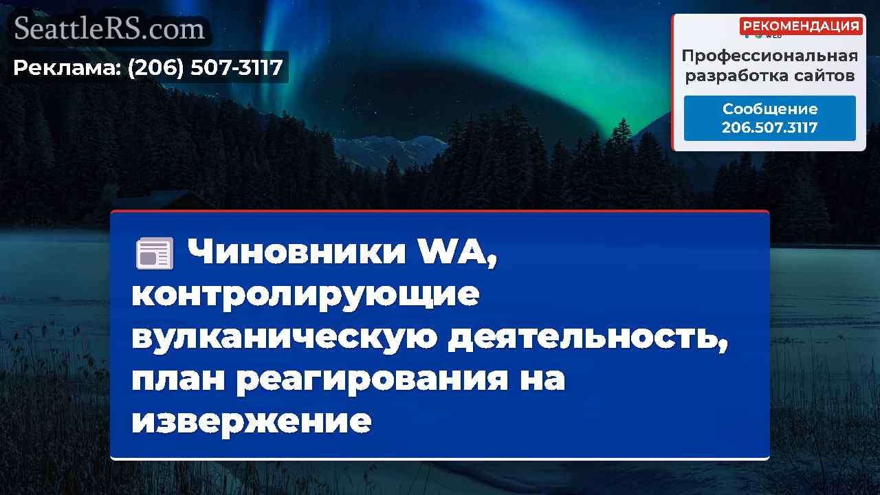 Новости Сиэтла SeattleRS
