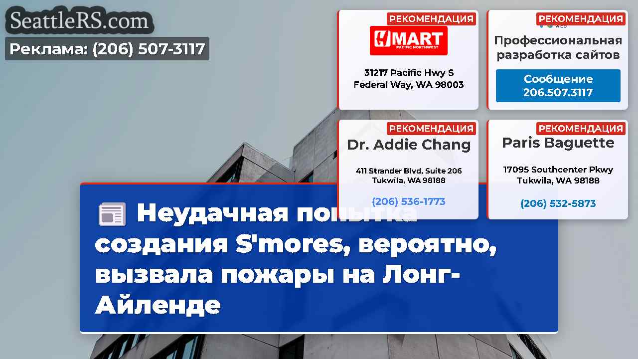Новости Сиэтла SeattleRS