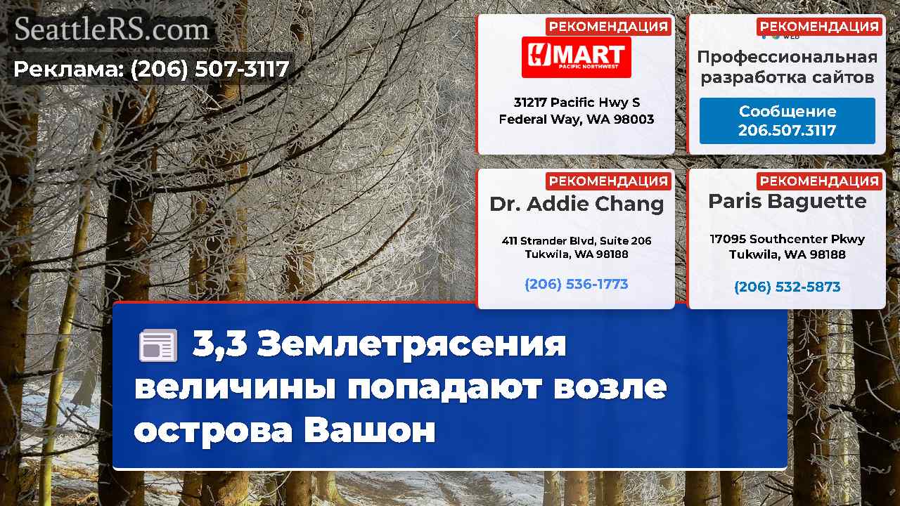 Новости Сиэтла SeattleRS