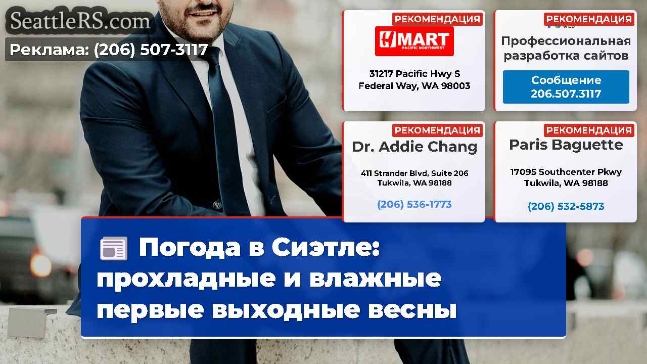 Новости Сиэтла SeattleRS
