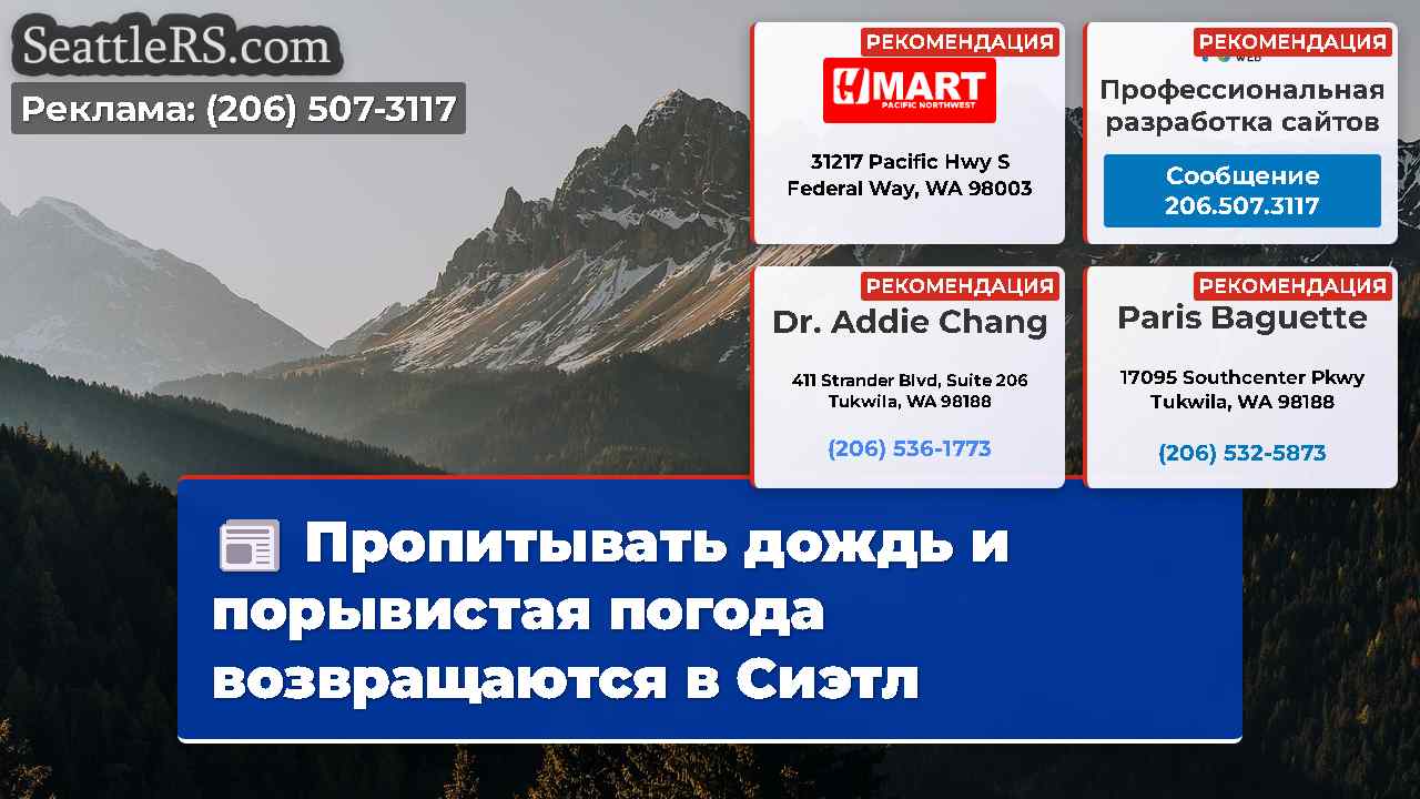 Новости Сиэтла SeattleRS