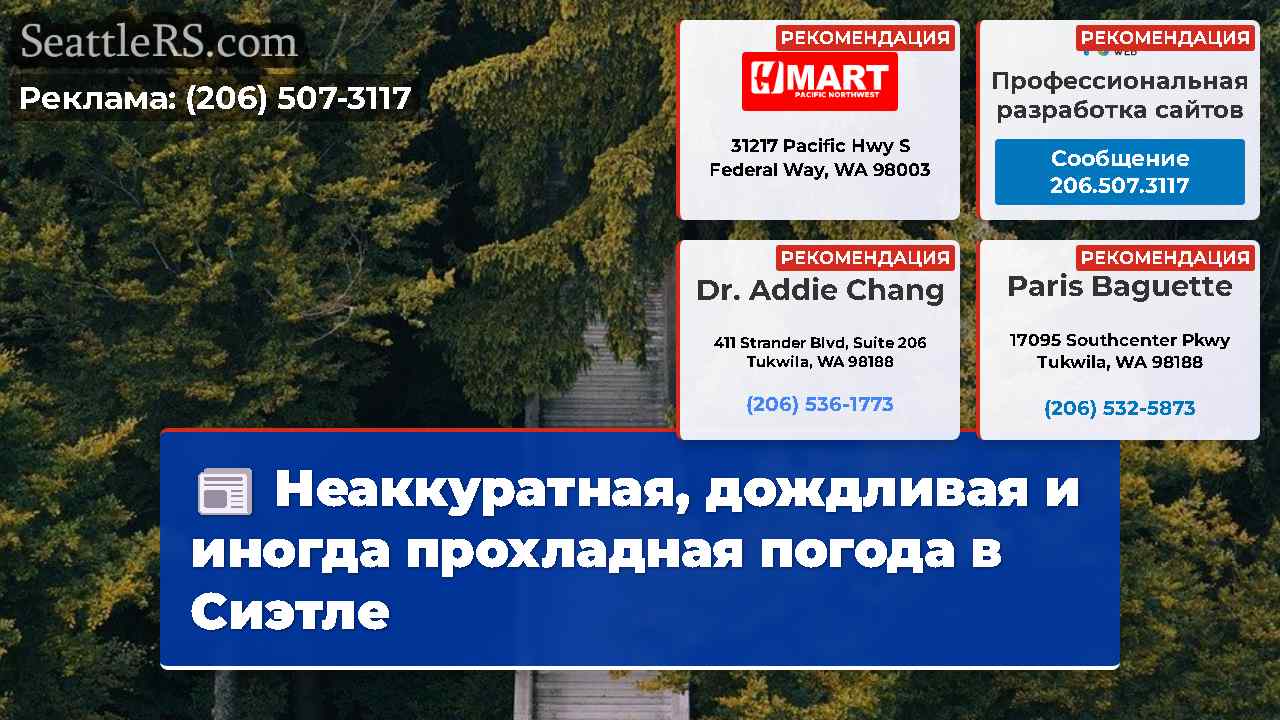 Новости Сиэтла SeattleRS