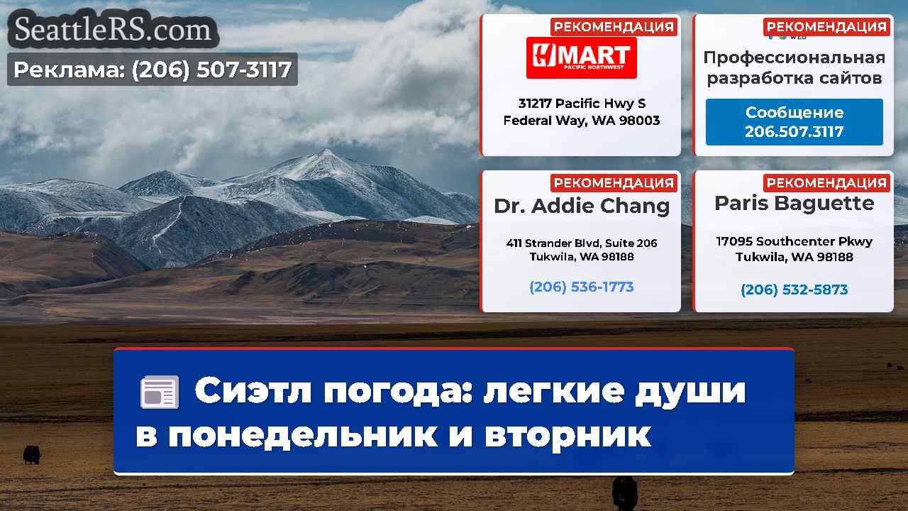 Новости Сиэтла SeattleRS