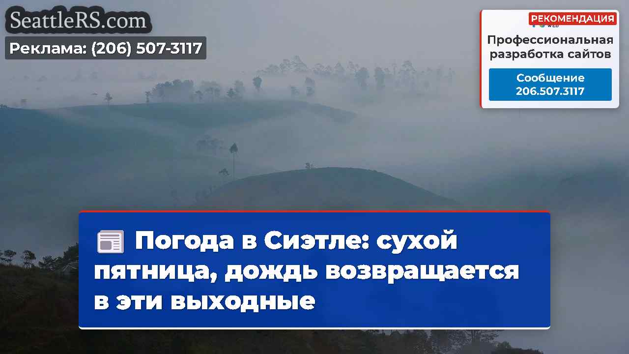 Новости Сиэтла SeattleRS