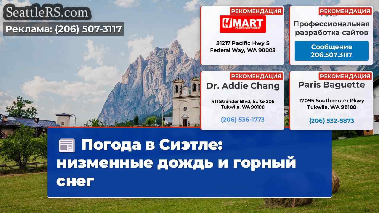 Новости Сиэтла SeattleRS