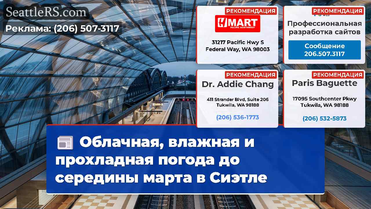 Новости Сиэтла SeattleRS