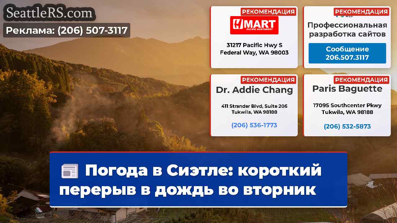 Новости Сиэтла SeattleRS