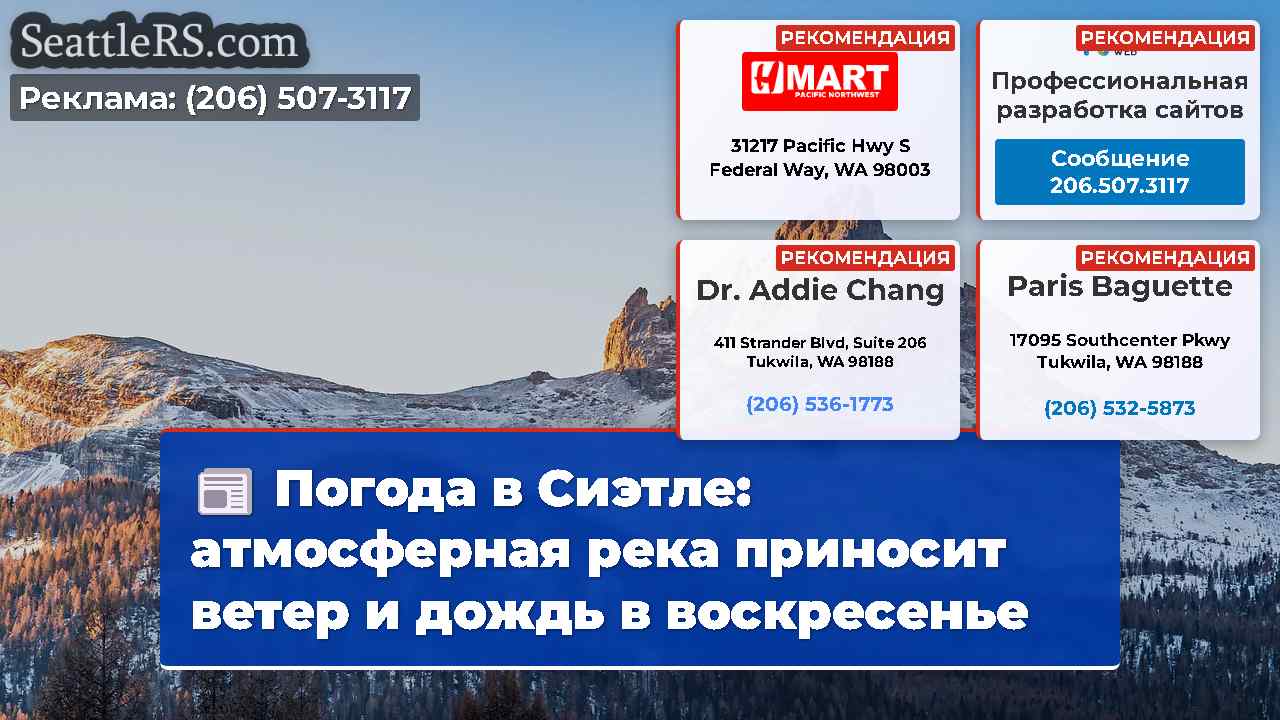 Новости Сиэтла SeattleRS