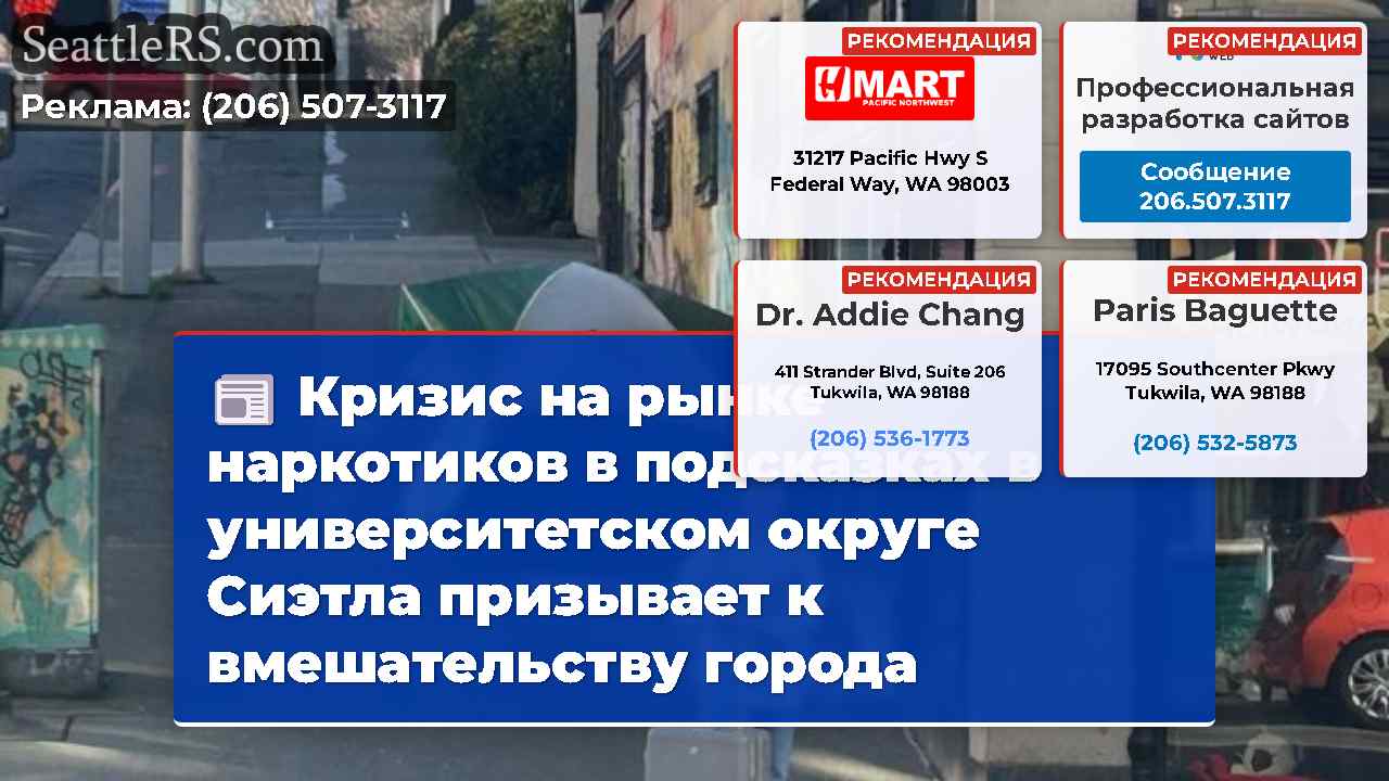 Новости Сиэтла SeattleRS