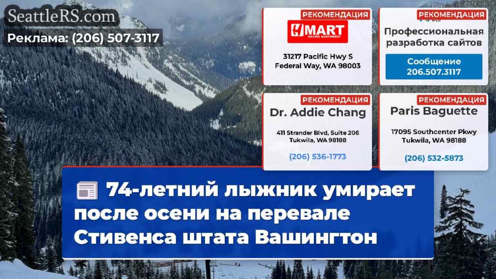 74-летний лыжник умирает после осени на перевале