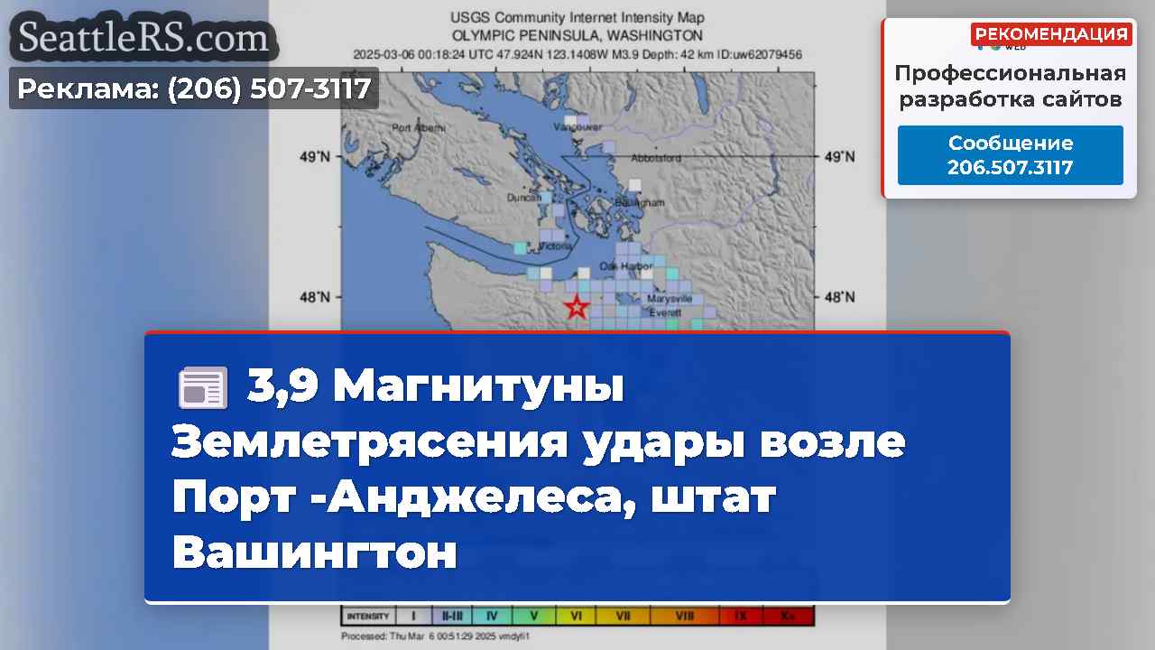 3,9 Магнитуны Землетрясения удары возле Порт