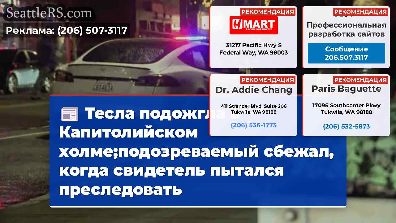 Новости Сиэтла SeattleRS