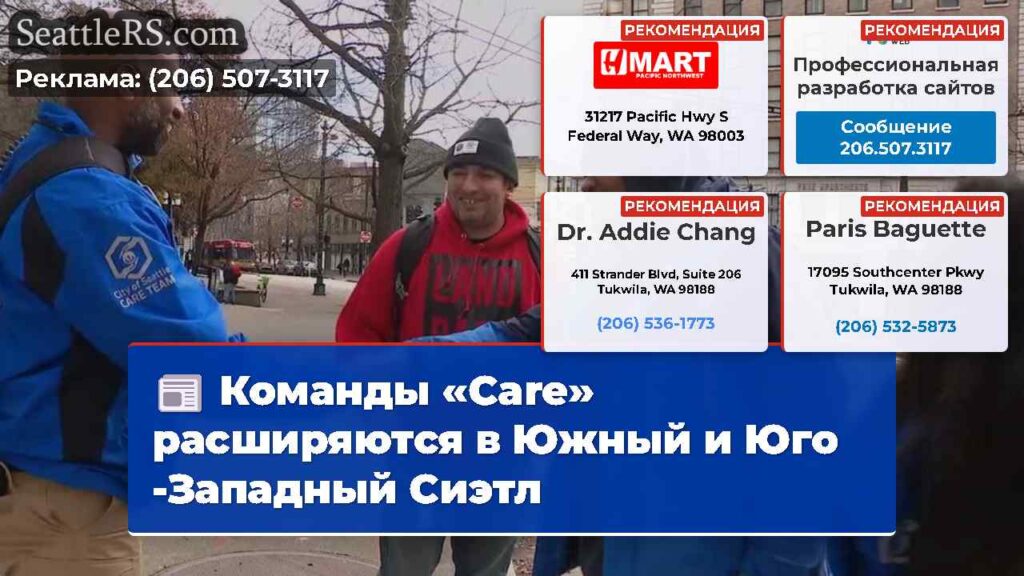 Команды «Care» расширяются в Южный и Юго