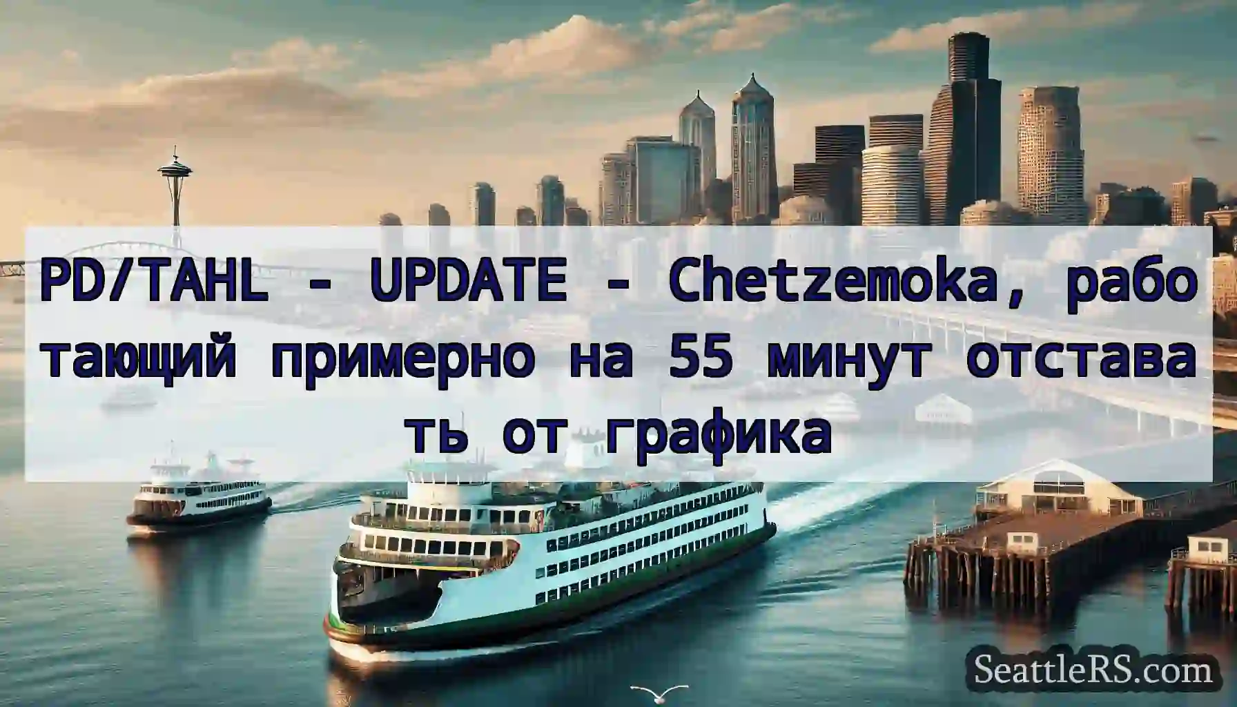 PD/TAHL - UPDATE - Chetzemoka, работающий