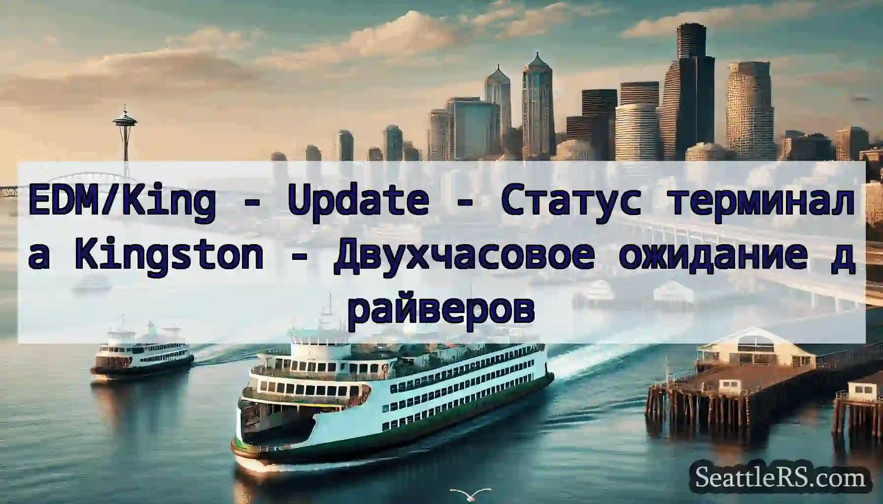 EDM/King - Update - Статус терминала Kingston -