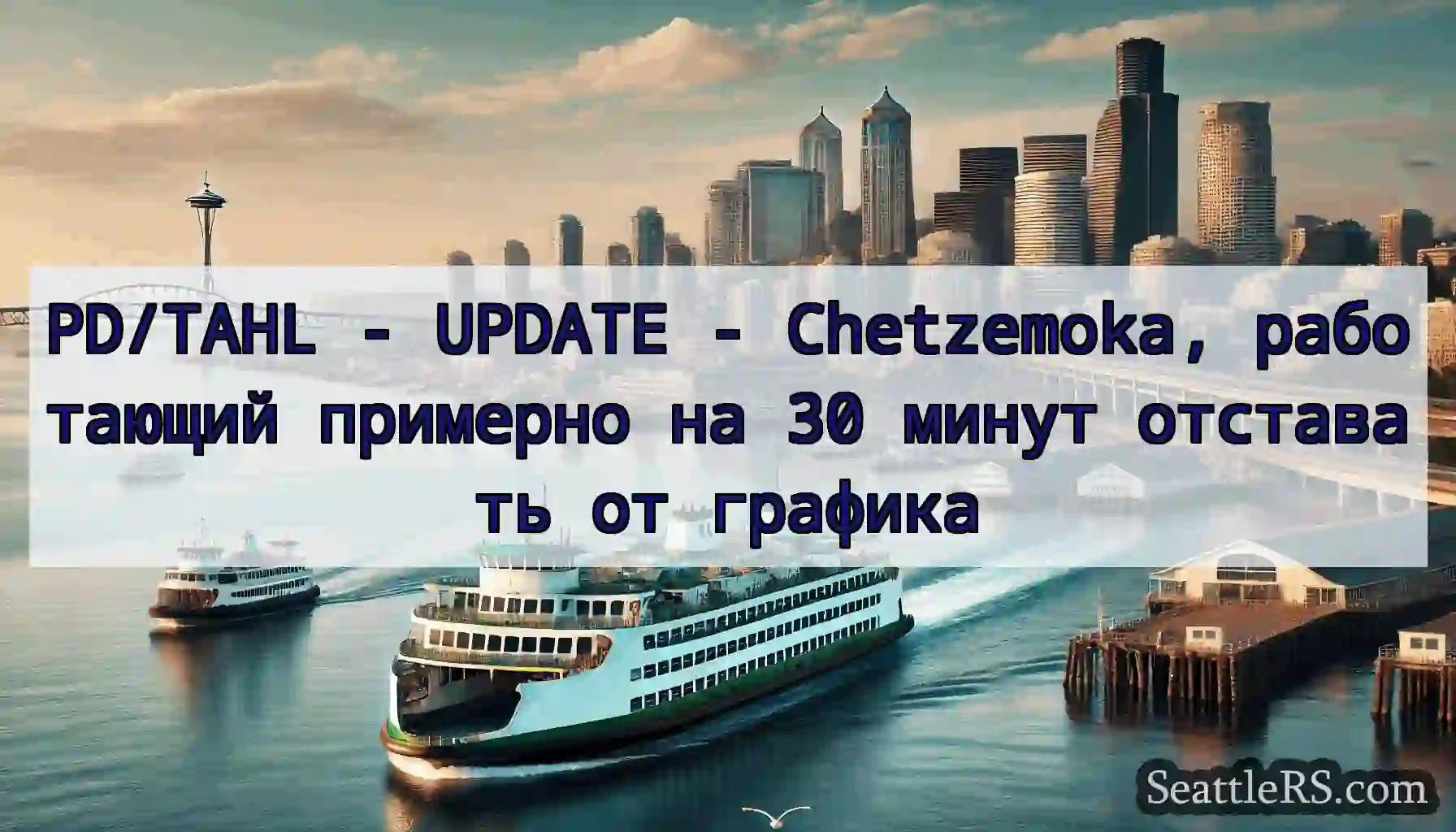 PD/TAHL - UPDATE - Chetzemoka, работающий