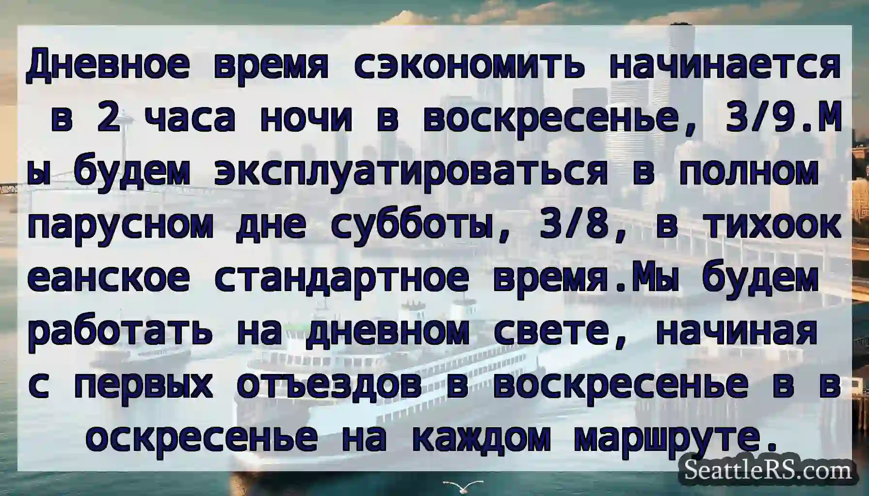 Дневное время сэкономить начинается в 2 часа ночи