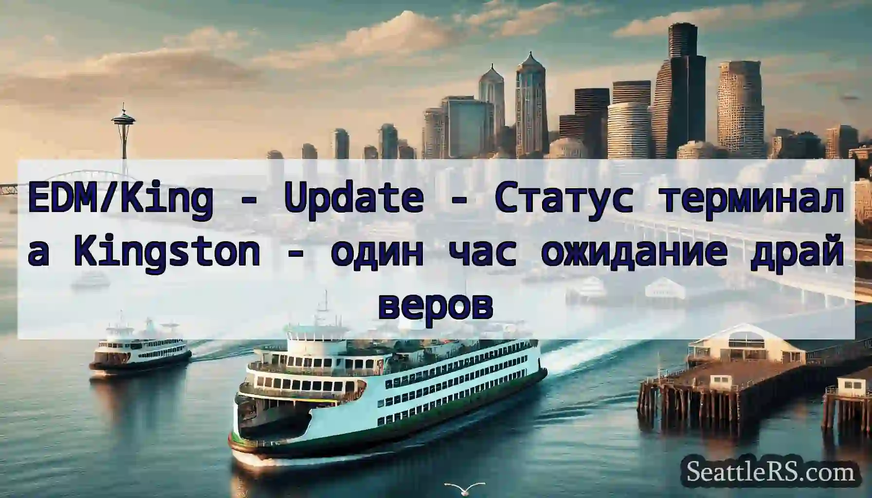 EDM/King - Update - Статус терминала Kingston -