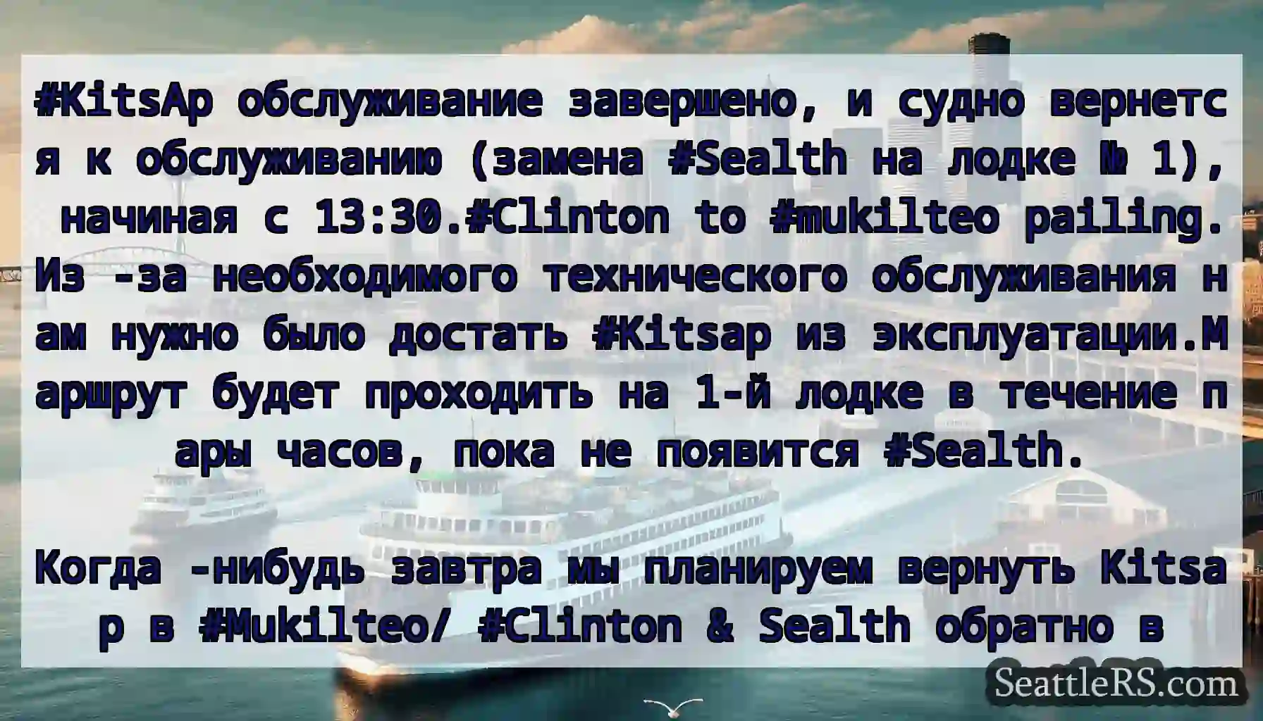 #KitsAp обслуживание завершено, и судно вернется