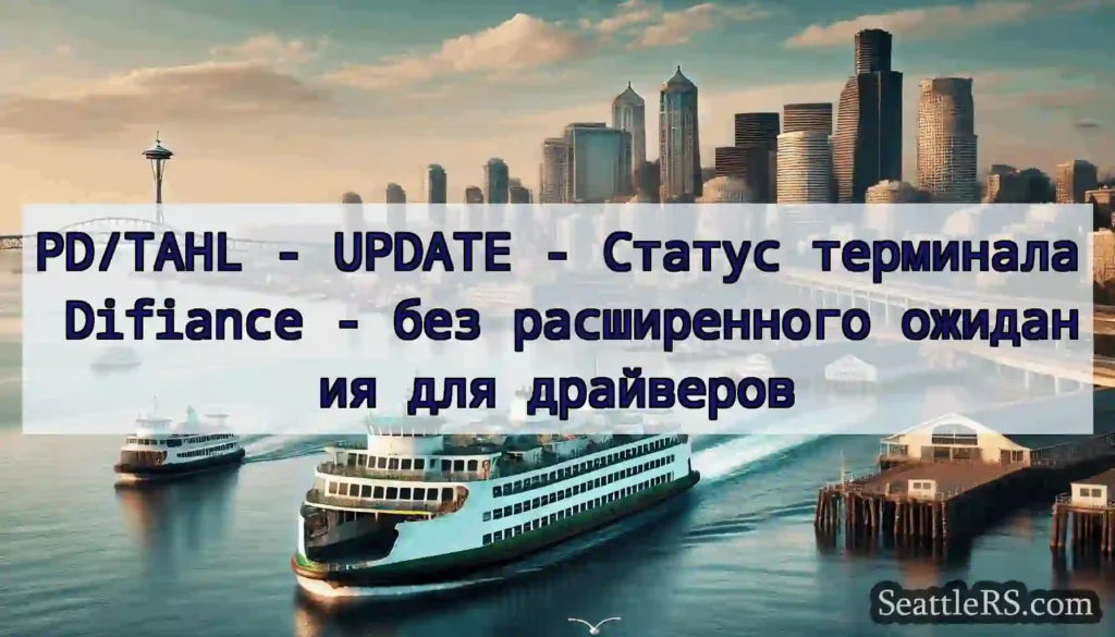 PD/TAHL - UPDATE - Статус терминала Difiance -