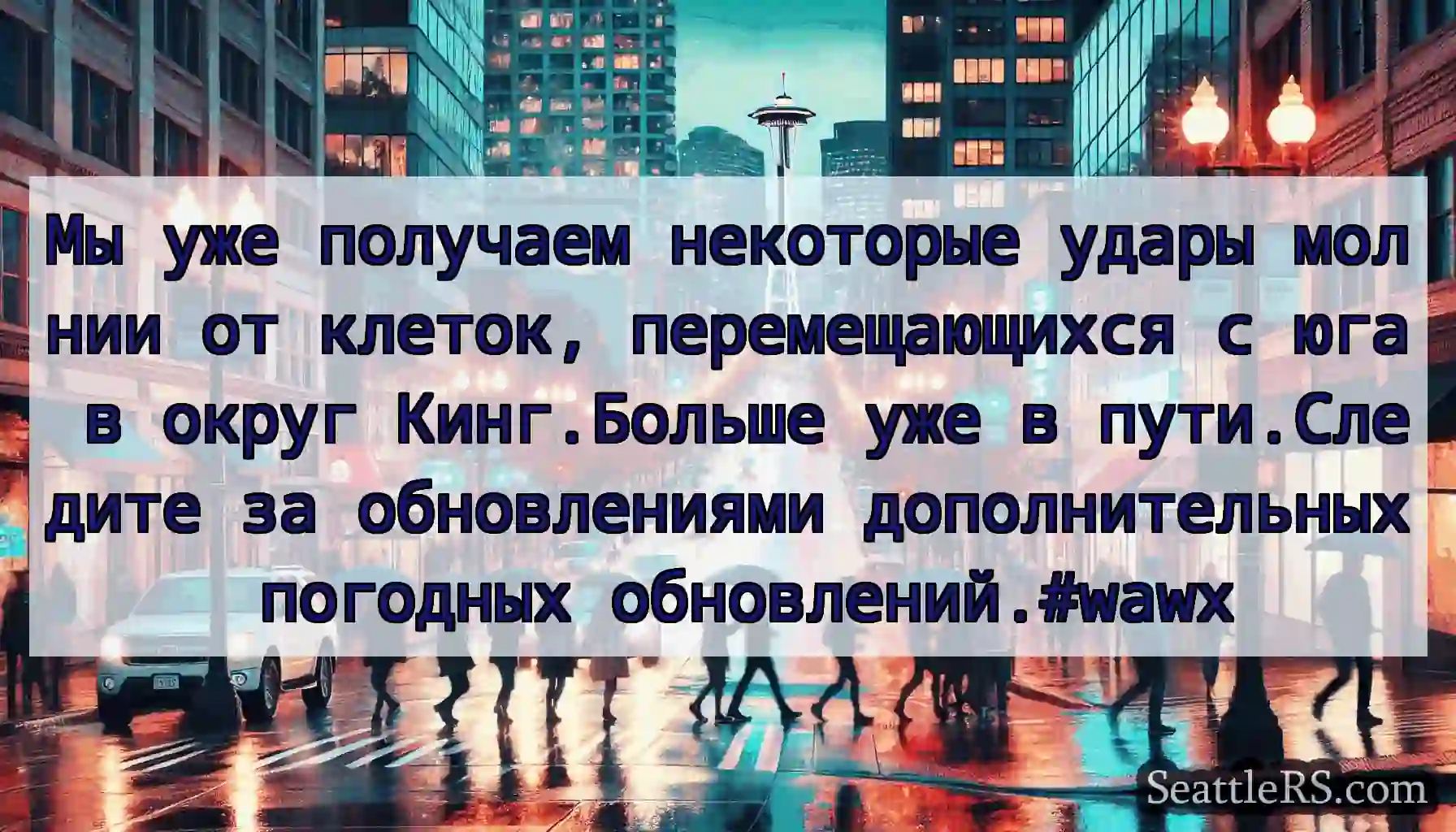 Мы уже получаем некоторые удары молнии от клеток,