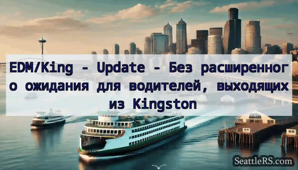 EDM/King - Update - Без расширенного ожидания для