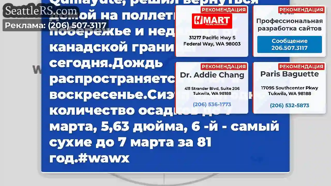 Balloon, запущенный из Quillayute, решил