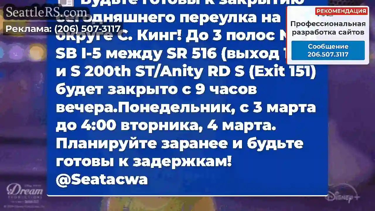 Будьте готовы к закрытию сегодняшнего переулка на